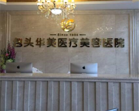 厦门华美整形医疗美容医院整形价格表【2025版】