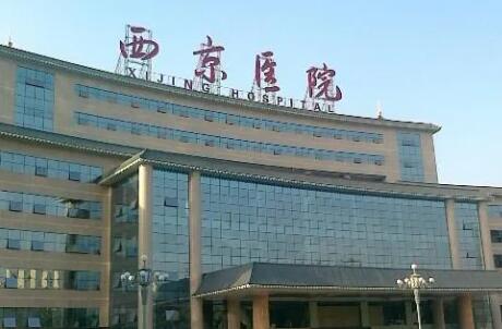 西安西京医院美容科怎么样？整形价目表明细+案例