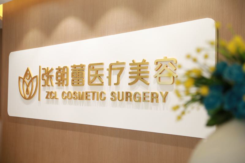 郑州张朝蕾医疗美容自体脂肪祛泪沟技术怎么样?医生团队专业